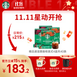星巴克（Starbucks）0糖低脂精品速溶黑咖啡 阿拉比卡豆 双口味健身美式4盒 2.3g*40条