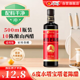 水塔宝塔老陈醋6度500ml【10陈酿 山西醋】家用食醋凉拌调味饺子蘸料