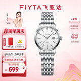 飞亚达（FIYTA）经典系列女士石英表经典百搭简约防水手表女生日礼物送女友 【百搭】白盘钢带