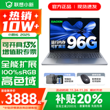 联想小新16/小新Pro16GT AI元启 2025新品可选补贴 高性能轻薄笔记本电脑 学生设计办公本 标压酷睿 13代i5 24G 1TB升级｜小新16高配 16英寸 微边框高清全面屏