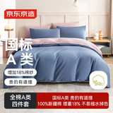 京东京造 100%纯棉空气洗四件套 国标A类全棉床单被套枕套床上用品 1.5米床暮霞蓝紫