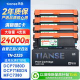 天色TN-2325粉盒4支装 适用兄弟mfc7380 dcp7180dn dcp7080d粉盒 hl2260 mfc7480d mfc7880db打印机墨粉盒