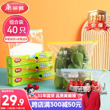 美丽雅组合装大中号10+30只共40只 加厚食品级一次性保鲜滑锁自封袋