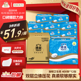 洁云卫生纸加韧方包纸400张*12包平板纸厕纸 加厚抽纸巾 全家用整箱
