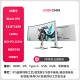 川升-LG面板显示器40英寸49英寸准5K带鱼屏Nano-IPS原装模组曲面超屏办公大屏电脑外接副屏 CS40X 40寸5k120Hz+HDR800