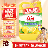立白清新柠檬味洗洁精大桶1.5kg 除味去油去腥 餐具净洗涤灵洗碗液