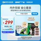福来恩（FRONTLINE）狗进口驱虫套装原研药内外同驱去蜱蚤中犬 滴剂3支装+3粒犬心保M