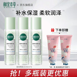 相宜本草润泽爽肤水补水保湿水护肤品化妆品精华水礼物 【性价比】3瓶装