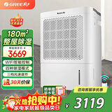 格力（GREE）大功率工业除湿机家用WiFi智能控制抽湿机卧室地下室轻音大面积除湿器60升/天 60L/天 120-180㎡ DH60EIA1B DH60EIA1B