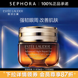 雅诗兰黛（Estee Lauder）眼霜 特润修护精华眼霜熬夜眼霜15ml小棕瓶眼霜 15ml