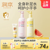 润本（RUNBEN）儿童身体乳300ml*2+护手霜40g 秋冬滋润婴儿润肤乳润肤霜保湿