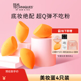Real Techniques美妆蛋海绵彩妆蛋不吃粉4个装干湿两用粉扑
