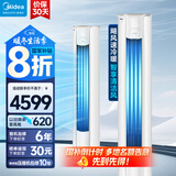 美的（Midea）3匹 空调 新一级能效 变频冷暖家用柜机 智行新款 自清洁智控客厅圆柱立式 meide空调 大2匹 一级能效 智行二代升级款