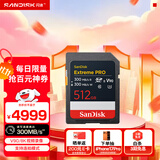 闪迪（SanDisk）512GB SD内存卡 V90 8K U3 C10 高速相机存储卡 读写速300MB/s IP68 6米防摔 影院级高清拍摄