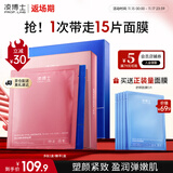 凌博士多肽塑颜面膜+酵萃面膜补水保湿抗皱面部护肤品送女朋友生日礼物