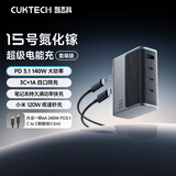 CUKTECH酷态科15号超级电能充140W氮化镓充电器四口快充头PD套装兼容100W适用苹果17华为小米三星笔记本