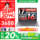 联想小新16/小新Pro16GT AI元启 2025新品可选补贴高性能轻薄笔记本电脑 学生手提办公本 标压酷睿 13代i7 24G 1TB 标配｜小新16国家补贴 16英寸大屏