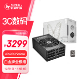 SUPER FLOWER振华-额定2000W LEADEX P2000W 电脑电源 十年保固/白金全模组/支持双卡交火
