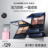 卡姿兰（Carslan）大眼睛活力四色眼影盘粉质细腻不飞粉不掉色 06粉棕甜茶5.5g 礼物