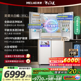 美菱（MeiLing）大白鲸553升自动制冰冰箱十字四门双系统零超薄嵌入式大容量冷冻BCD-553WSPU9CIZX