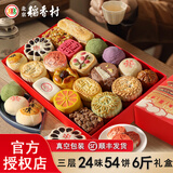 北京稻香村糕点礼盒年货礼盒春节礼品北京特产老字号京八件休闲食品饼干面包 三禾臻礼糕点礼盒3000g+手提袋