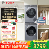 博世（BOSCH）【云朵白3.0 · 自清洁版】10KG洗烘套装大容量洗衣机智能投放252I80W+254DS0W家电国家补贴20%