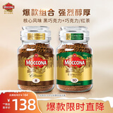 摩可纳（Moccona）经典8号+意式浓缩10号冻干速溶黑咖啡共200g 深烘进口拿铁美式0脂