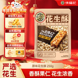 徐福记 酥心糖 花生酥250g 酥糖儿童糖果休闲食品解馋零食结婚喜糖散装