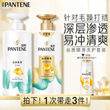 潘婷氨基酸洗发水丝质顺滑洗500g+护500g+洗80g柔顺蓬松洗头膏