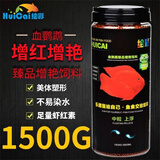 绘彩血鹦鹉饲料鹦鹉鱼粮发财地图鱼热带鱼罗汉招财鱼增红增色专用鱼食 虾红素增艳3mm1.5KG