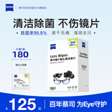 zeiss蔡司擦镜纸 眼镜擦拭湿巾 相机镜头 一次性眼镜清洁湿巾纸布180片