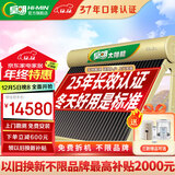 皇明太阳能热水器家用大型储水热水器 金冬冠210大容量全自动智能仪表节能一级能耗光电两用[上门安装] 36支340L-380L 自动款155L-380L