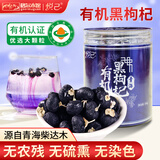 悦己青海特产有机特优级柴达木枸杞有机红黑枸杞罐装头茬大颗粒免洗 有机黑枸杞100g*5罐「推荐」