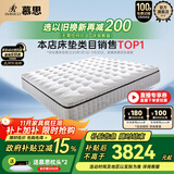 慕思（de RUCCI）进口乳胶Smart智慧弹簧席慕斯梦思床垫美脊版1.5*2米 软硬适中
