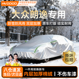 慧多多大众朗逸专用车衣全车罩冬季遮阳防晒防雨前挡风防雪挡加厚防冰雹