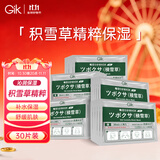 GIK面膜积雪草润泽贴精华面膜贴补水保湿肌肤独立包装30片送女生礼物