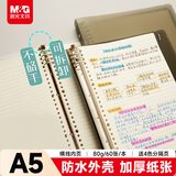 晨光（M&G）文具A5/60张活页本笔记本本子作业本记事本6孔可拆卸80g横线内芯学生考研错题本APY8D19PB-ZZ-B