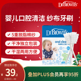 布朗博士婴儿纱布牙刷+舌苔清洁器二合一  0-12个月新生儿专用口腔护理