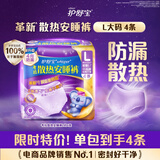 护舒宝考拉安睡裤4条L大码夜用拉拉裤裤型卫生巾不含甲醛可迁移荧光剂