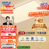 欧普（OPPLE） 吸顶灯客厅大灯可调色LED照明灯具灯饰凝月呵护光 【包安装】
