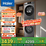 海尔（Haier）洗烘套装 10KG滚筒懒人洗衣机+热泵烘干机家用 除菌除螨 1.1洗净比 MATE29S+39PLUS 家电国家补贴