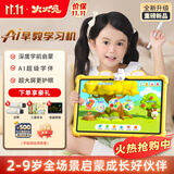 火火兔AI早教学习机智能护眼大屏儿童平板电脑点读家教机男女孩生日礼物