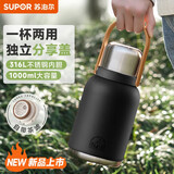 苏泊尔（SUPOR）大容量保温杯女士随享水杯壶户外双饮杯高颜值大肚杯子1L.岩木黑