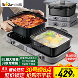 小熊（Bear）电火锅分区控温鸳鸯锅火锅专用锅家用分体多功能锅折叠易收纳3分20秒速沸E80H5 8L叠叠锅2.0火锅版