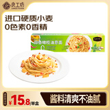 良工坊蒜香橄榄油意大利面154g意面方便面速食意大利面儿童方便速食早餐
