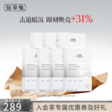 佰草集面膜 新七白透亮面膜 奶皮灯管精华面膜贴片式补水保湿焕亮肤色 【超值囤货】新七白面膜42片（共7盒）