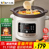 小熊（Bear）电炖锅 电砂锅 煲汤锅炖汤锅 紫砂锅炖汤盅电炖锅燕窝炖盅 煮粥神器 熬粥锅 大容量5L DDG-S50H8