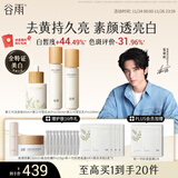 谷雨第三代雪肌水乳精华护肤套装 美白提亮补水保湿生日礼物