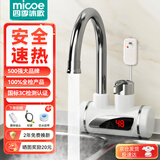 四季沐歌（MICOE）【10年旗舰丨热销10万】电热水龙头即热式速热水龙头热水加热器侧进水下进水冷热两用厨房 雪山白+侧进水【即开即热+水电分离】漏保插头