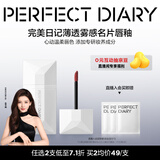 完美日记薄透雾感名片唇釉006土棕色4g丝绒口红显白圣诞节礼物送女生